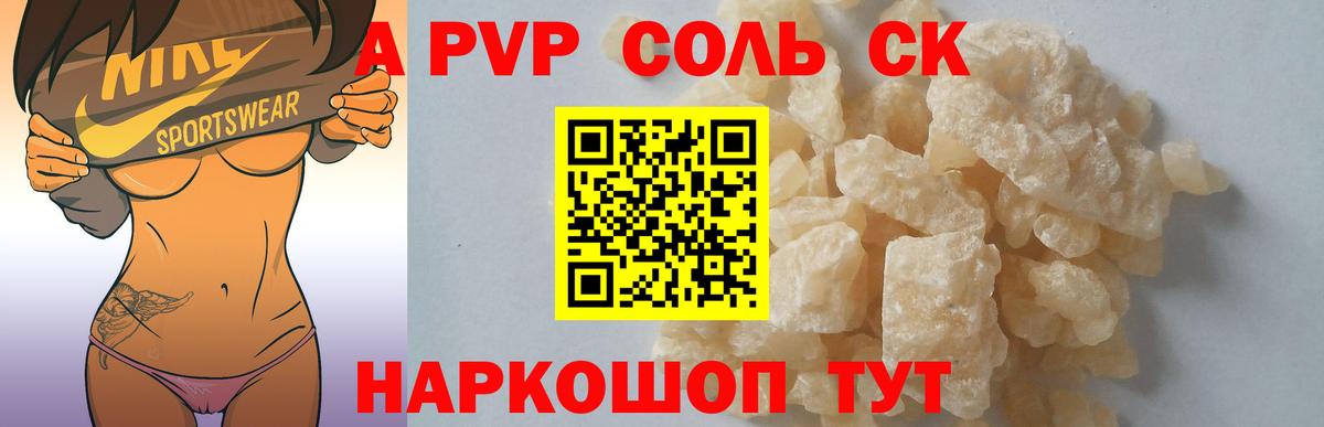 А ПВП Соль  Вход с VPN  как найти наркотики  Междуреченск  Alpha-PVP мука 