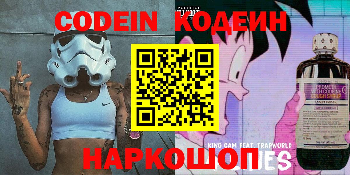 Codein Purple Drank  Вход с VPN  Междуреченск  Кодеиновый сироп Lean Purple Drank 