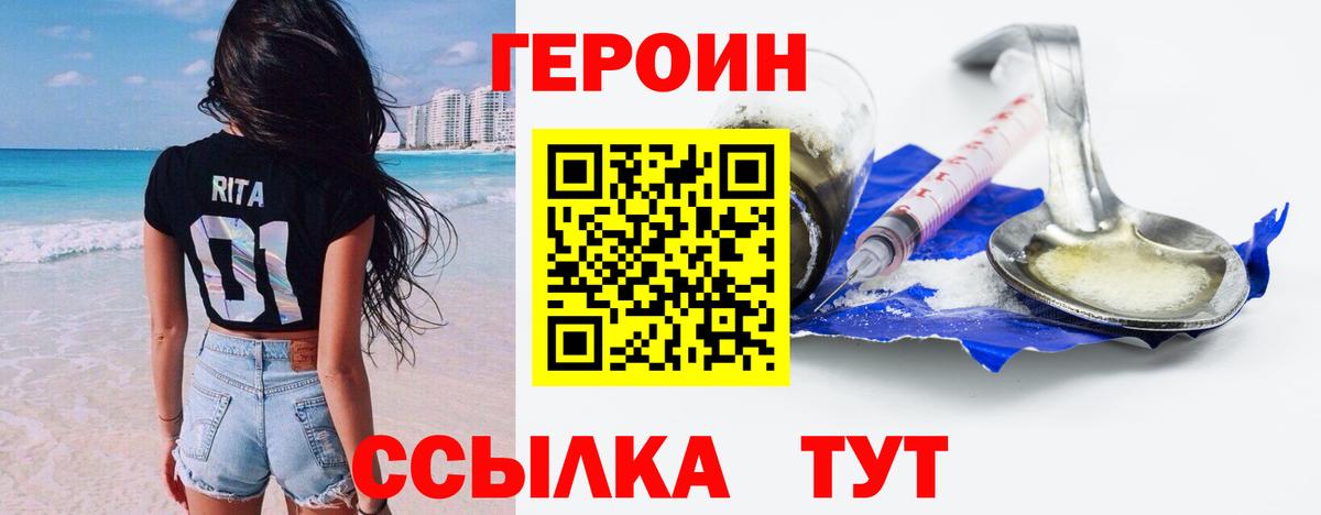 ГЕРОИН герыч Междуреченск
