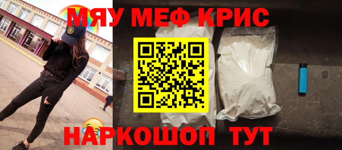 Меф мяу мяу кристаллы Междуреченск