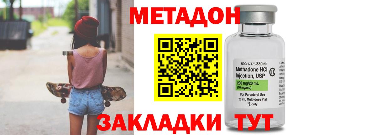 Метадон methadone Междуреченск