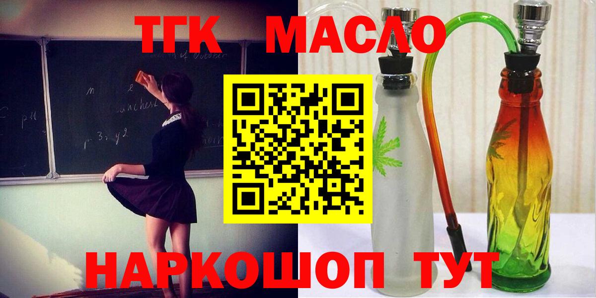 ТГК гашишное масло  Вход с VPN  ТГК вейп с тгк  Междуреченск 